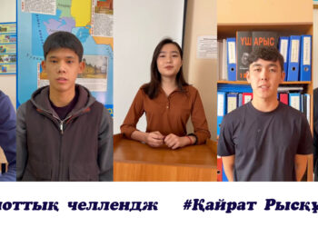 Алматы қаласы студенттері Қайрат Рысқұлбековке арналған поэзиялық челлендж өткізді