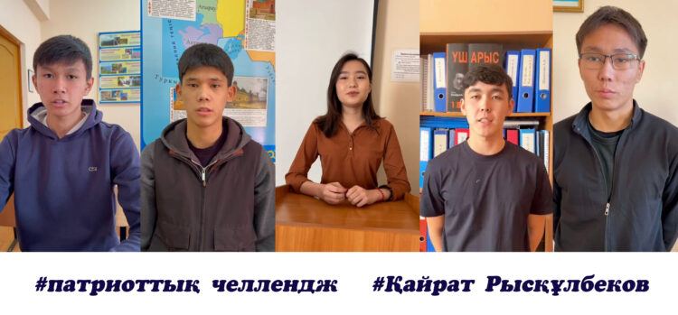 Алматы қаласы студенттері Қайрат Рысқұлбековке арналған поэзиялық челлендж өткізді